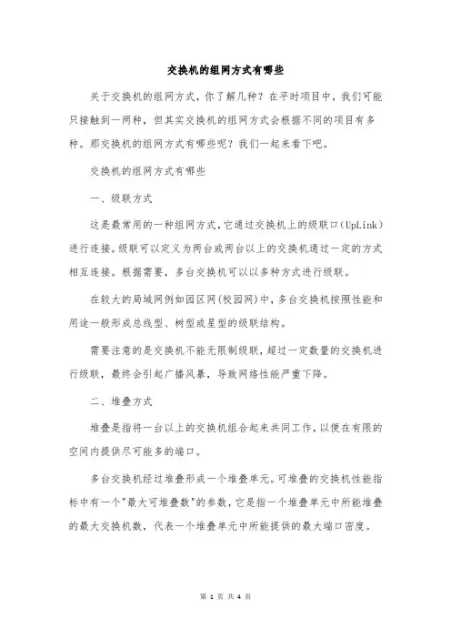 交换机的组网方式有哪些