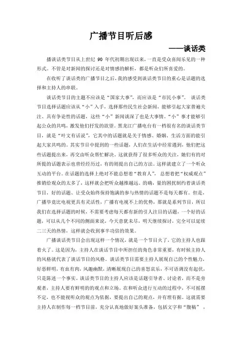 广播节目听后感3