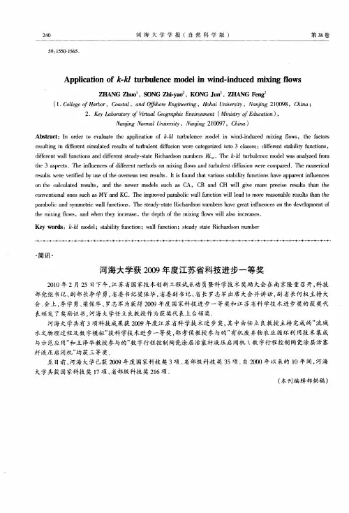 河海大学获2009年度江苏省科技进步一等奖