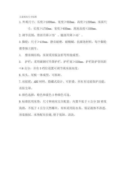 儿童病床尺寸标准