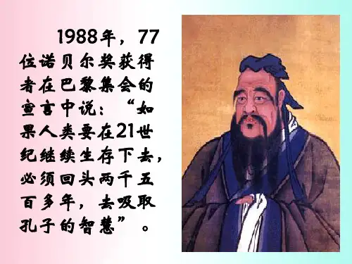孟子见梁惠王ppt 人教课标版