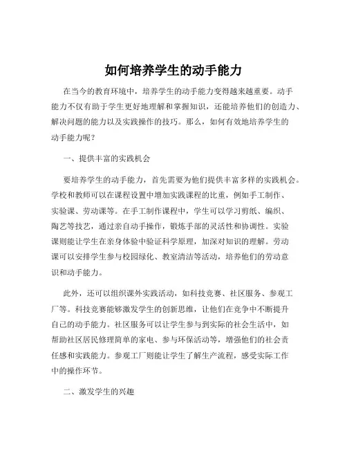 如何培养学生的动手能力