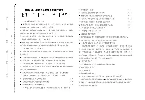 遗传与良种繁育及试题答案