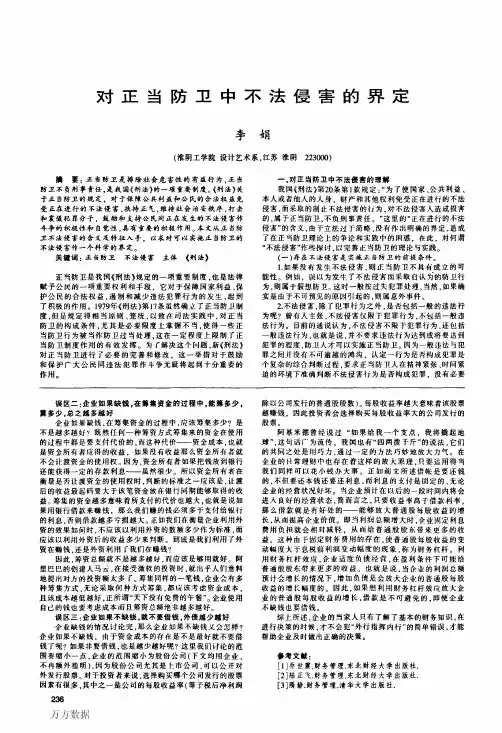 对正当防卫中不法侵害的界定