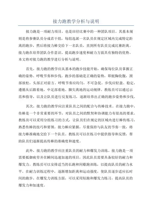 接力跑教学分析与说明
