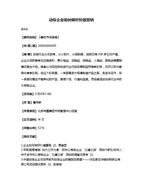 动保企业如何做好价值营销