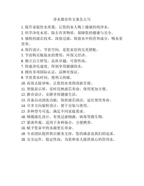 净水器宣传文案怎么写