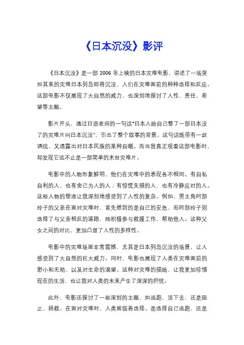 《日本沉没》影评