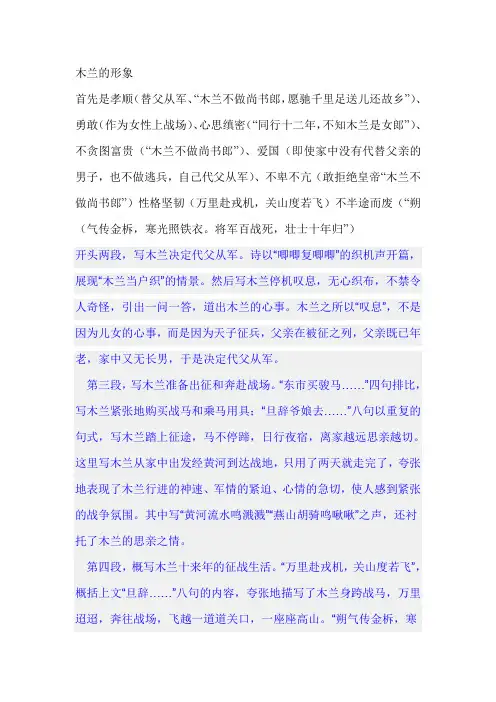 木兰从军的分析