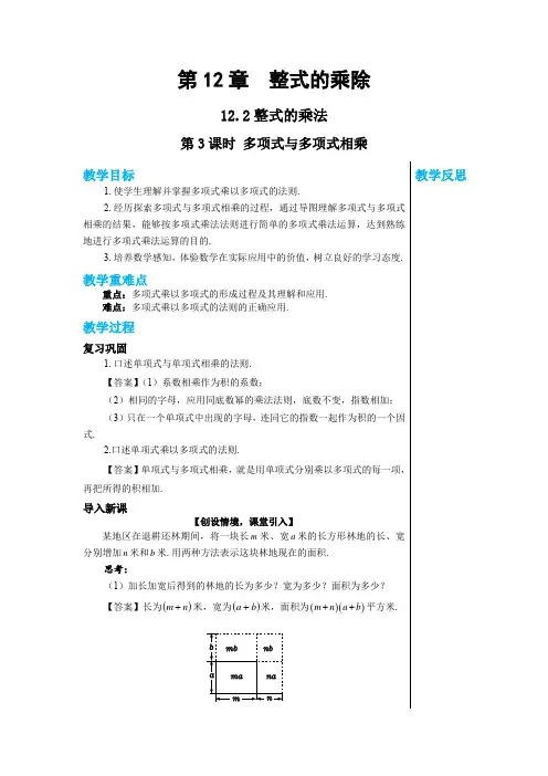 2024-2025学年华师版初中数学八年级(上)教案第12章整式的乘除12.2整式的乘法(第3课时)