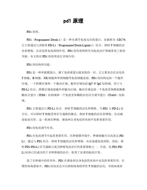 pd1原理