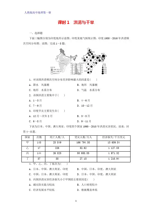 人教版(新教材)高中地理第一册(必修1)课时作业10：6.1.1洪涝与干旱练习题