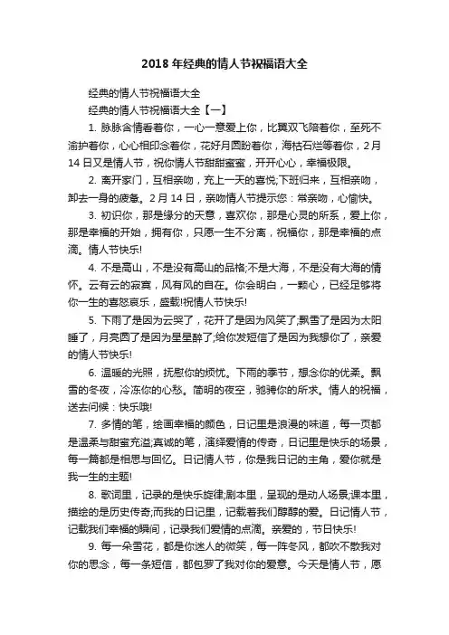 2018年经典的情人节祝福语大全