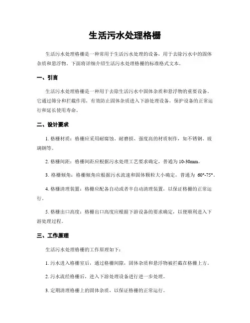 生活污水处理格栅