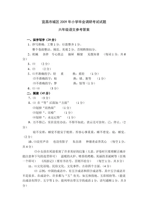 宜昌2009年六年级语文标准答案