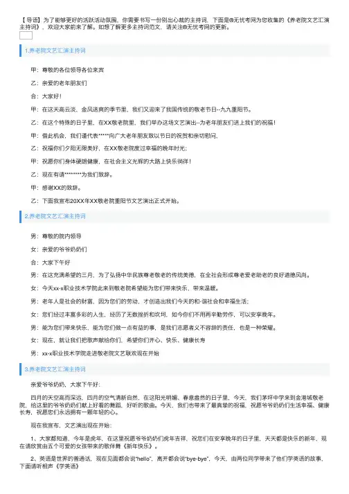 养老院文艺汇演主持词