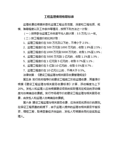 工程监理费用收取标准