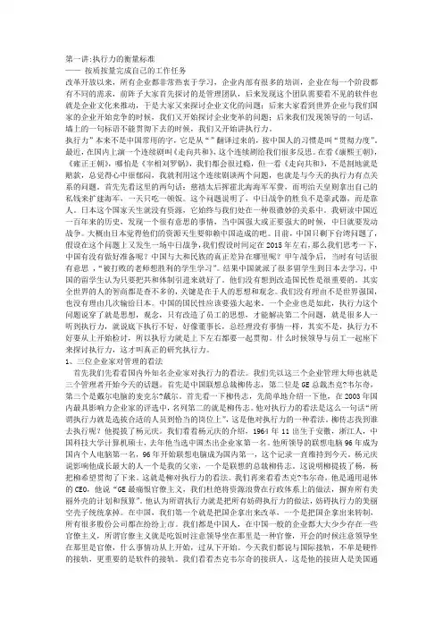 余世维：赢在执行力