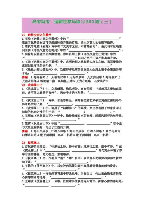高考备考：理解性默写练习300题(三)