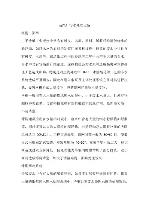 造纸厂污水处理设备