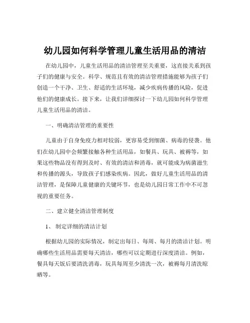 幼儿园如何科学管理儿童生活用品的清洁