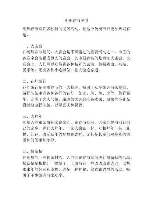 潮州春节民俗