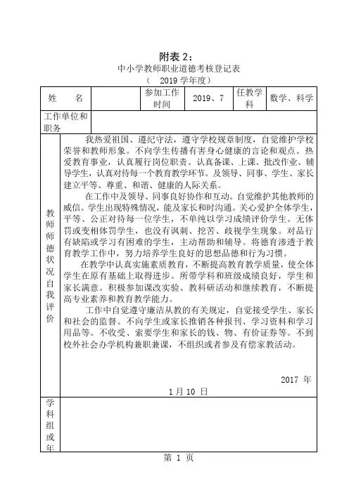 中小学教师职业道德考核登记表2