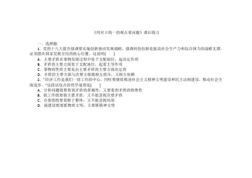 用对立统一的观点看问题课后练习