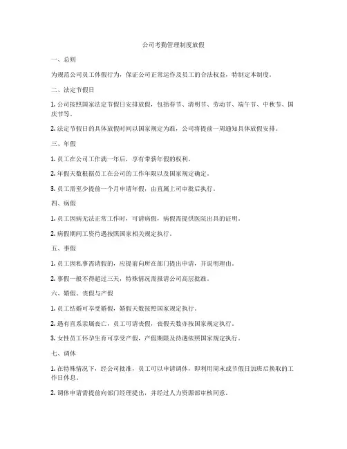 公司考勤管理制度放假
