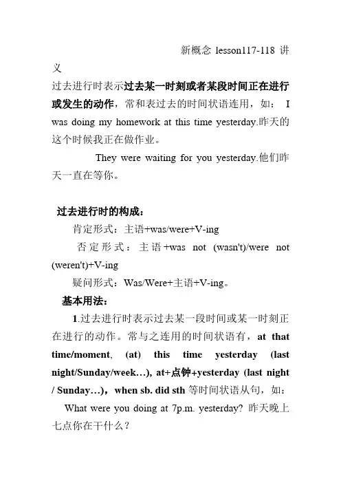 新概念lesson117-lesson118讲义