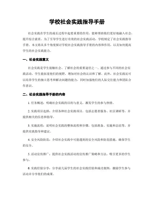 学校社会实践指导手册