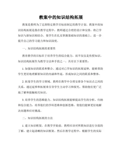 教案中的知识结构拓展