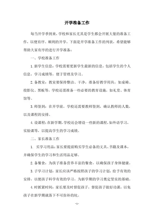 开学准备工作