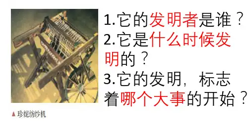  影响世界的工业革命ppt课件