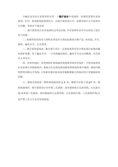 展厅展馆设计布线的一般注意事项