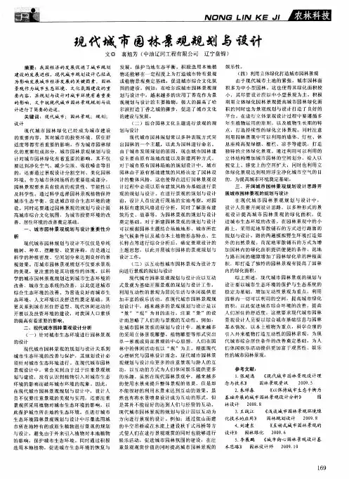 现代城市园林景观规划与设计