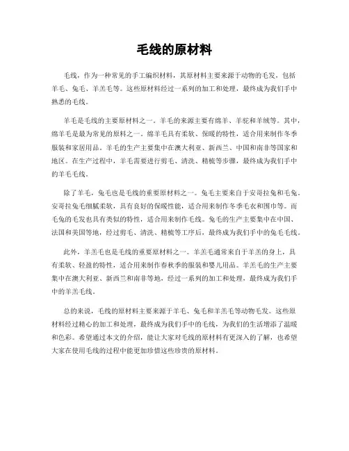 毛线的原材料