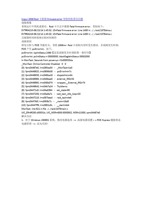 X86服务器存储-Inspur 2008 Raid卡报错firmware error导致死机重启问题