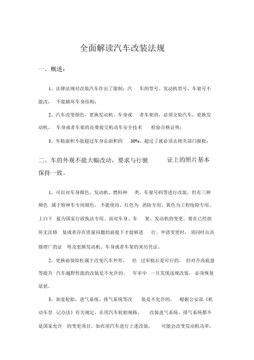汽车改装趋势讲解