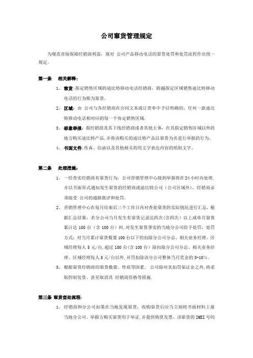 公司窜货管理规定