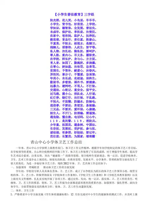 小学生普法教育