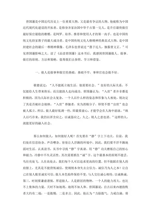 曾国藩是中国近代历史上一位重要人物