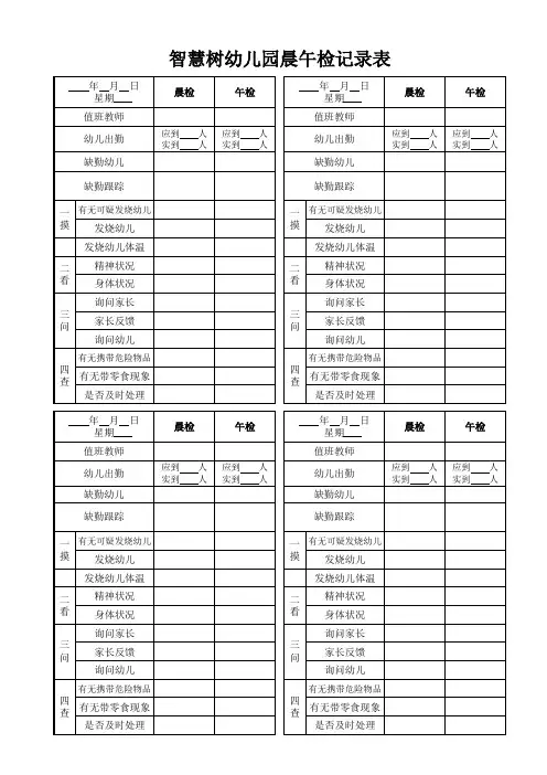 晨午检记录表最新