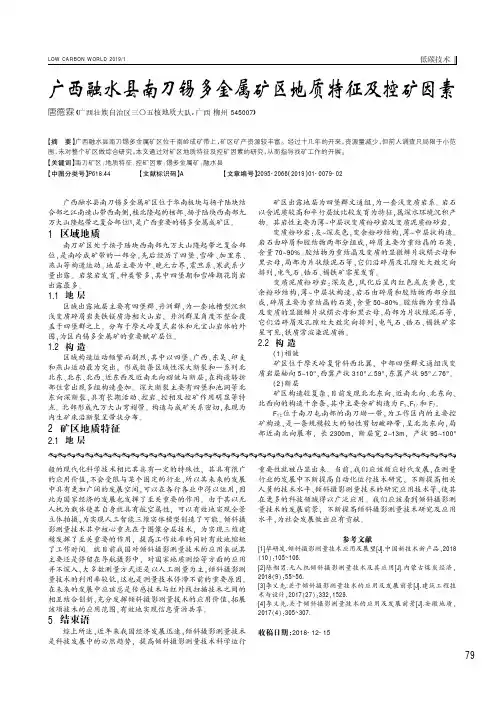 广西融水县南刀锡多金属矿区地质特征及控矿因素