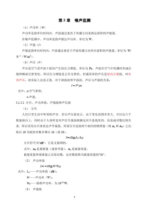 噪声声压级等相关概念分解