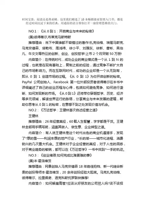 10本畅销的商业管理入门书