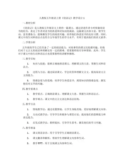 人教版五年级语上册《窃读记》教学设计1