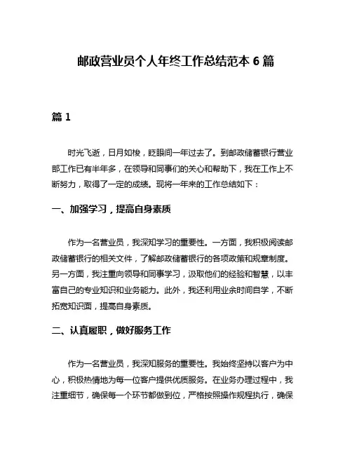 邮政营业员个人年终工作总结范本6篇