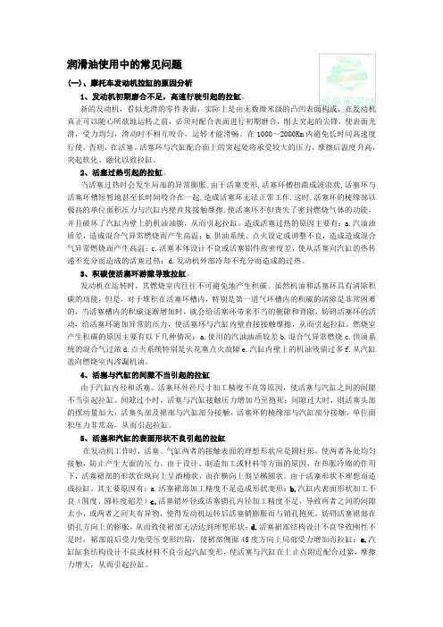 《机油培训资料》1