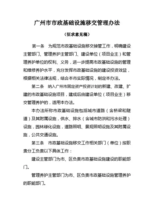 广州市市政基础设施移交管理办法